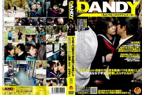 DANDY-118 [中国語字幕] 「キスまで3cm 田舎のガラ空き路線バスを満員にして純真無垢