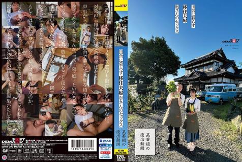 SDAM-099 [Uncensored Leaked] Immigrant Couple Living In The Countryside, Wife Having Sex [Leaked