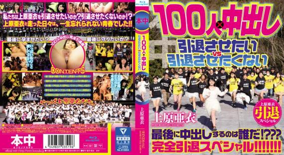 HNDS-045 I Do Not Want To Vs Retired Want To Retire Out Uehara Ai Retired Special 100 People In ×