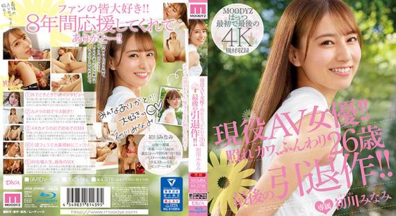 MIDV-104 [Chinese Subtitle] Active Adult Video Actress!! Hiding Her Embarrassment With Her