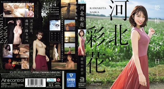 OAE-249 Princess&#8217;s Holiday Ayaka Kahoku (Blu-ray Disc)