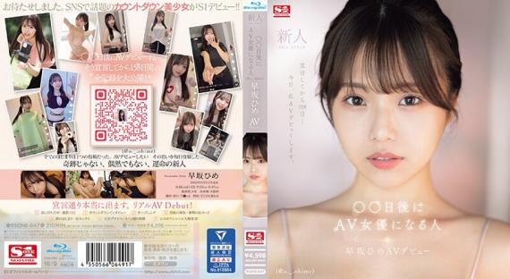 SONE-047 [Chinese Subtitle] Newcomer NO.1STYLE The Person Who Will Become An AV Actress In ○○ Days