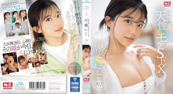 SONE-088 [English Subbed] Naturally Popular SEX That Melts Your Eyes With Pleasure Newcomer NO.1