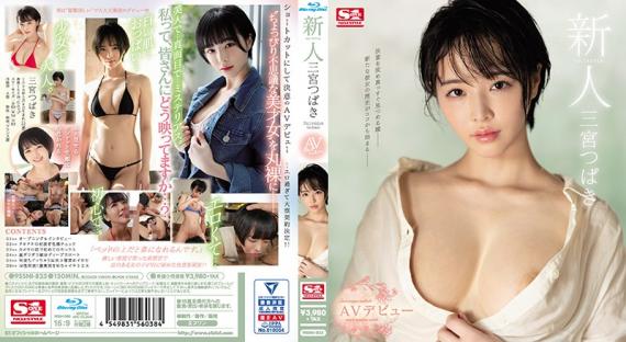 SSNI-825 [Chinese Subtitle] Fresh Face No.1 Style &#8211; Tsubaki Sannomiya &#8211; Porno Debut