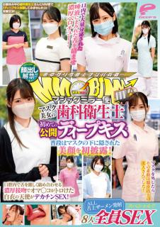 DVMM-036 Face Showing Lifted! ! Magic Mirror Delivery: Beautiful Masked Dental