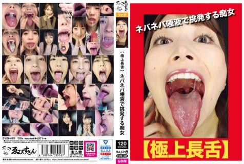 EVIS-495 [Excellent Long Tongue] Slut Provokes With Sticky Saliva