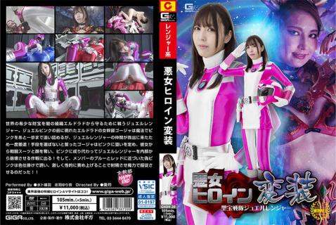 GHOV-20 Evil Heroine Disguise Shobo Sentai Jewel Ranger