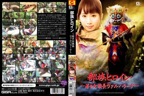GHPM-35 Tribe Heroine &#8211; A Young Woman Chieftain Valhalla Over Na ~ Misaki Yui