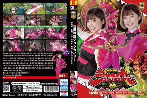 GIGP-34 Kaiju Sentai Juukaiser Special Edition Sublime! Machine Prey! Jyu Pink Being Overrun Mio