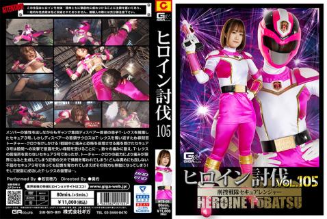 HTB-05 Heroine Subjugation Vol.105 Detective Sentai Secure Ranger Hono Wakamiya