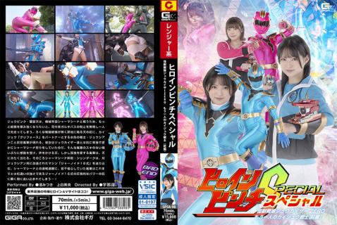 SPSA-98 Heroine Pinch S Kaiju Sentai Juukaiser ZERO ~Another Kaiju Warrior [Part