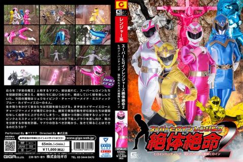 SPSB-21 Super Heroine Rangers Taisekisei 2 Heroine Hunting 4 Sentai Heroines