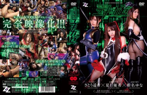 ZIZG-001 [Uncensored Leaked] Demon-Fighting Ninjas Yukikaze