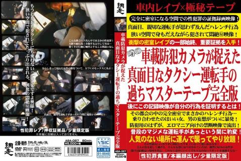 ABA-087 Mistakes Master Tape Full Version Of Serious Taxi Driver That The