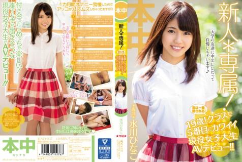 HND-357 [Chinese Subtitle] Fresh Face On The Roster! But She&#8217;s Really The Most Loved! 19 Years Old!