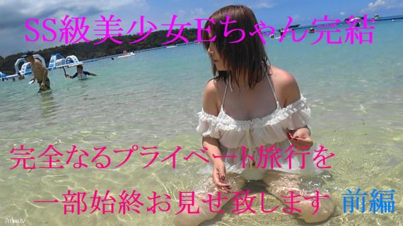FC2 PPV 919347 That SS Pretty Girl E-chan Last work closely attached to a completely private trip