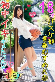 FC2 PPV 1249244 K③ basketball girl with one experienced person. I got caught in
