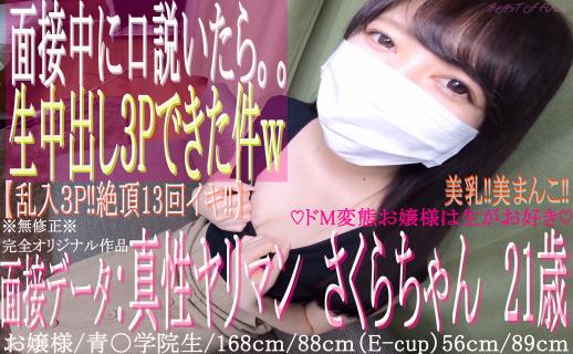 FC2 PPV 1432911 ♡ The 21-year-old girl who attends Ao Gakuin is an authentic de