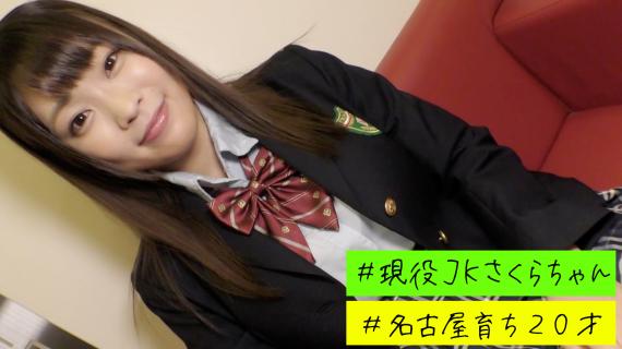 FC2 PPV 1399993 E-Cup Sakura-chan and Uniform Gonzo &#038; Irresponsible Creampie! !!