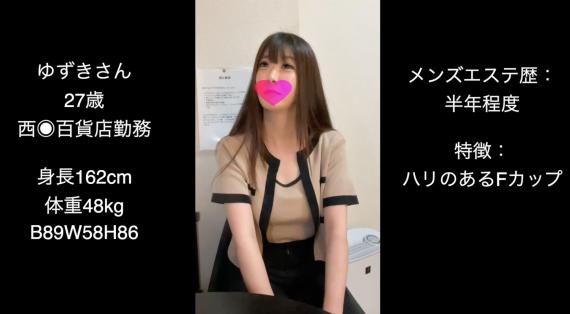 FC2 PPV 3039227 Yuzuki, who works at a major department store and has experience working in men’s