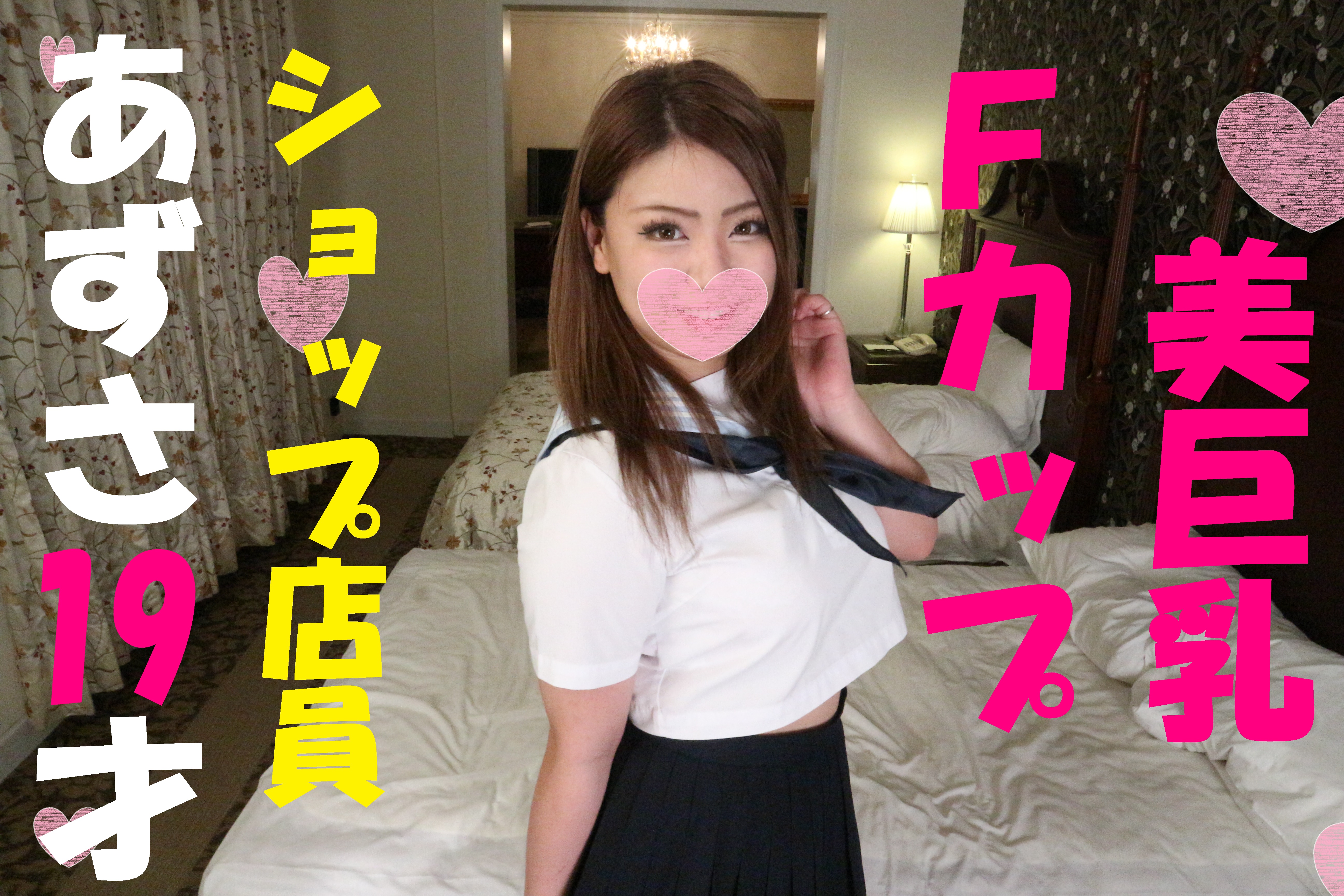 FC2 PPV 1071947 ★ with bonus video ★ “sperm pool too much ぃ シ ョ ッ プ” shop clerk Gal F cup Azusa chan (19